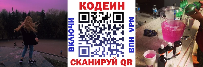 Кодеин напиток Lean (лин)  где продают   Копейск 