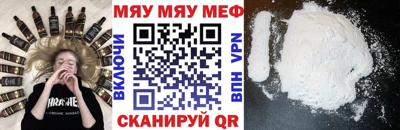 МЕФ мяу мяу  Копейск 